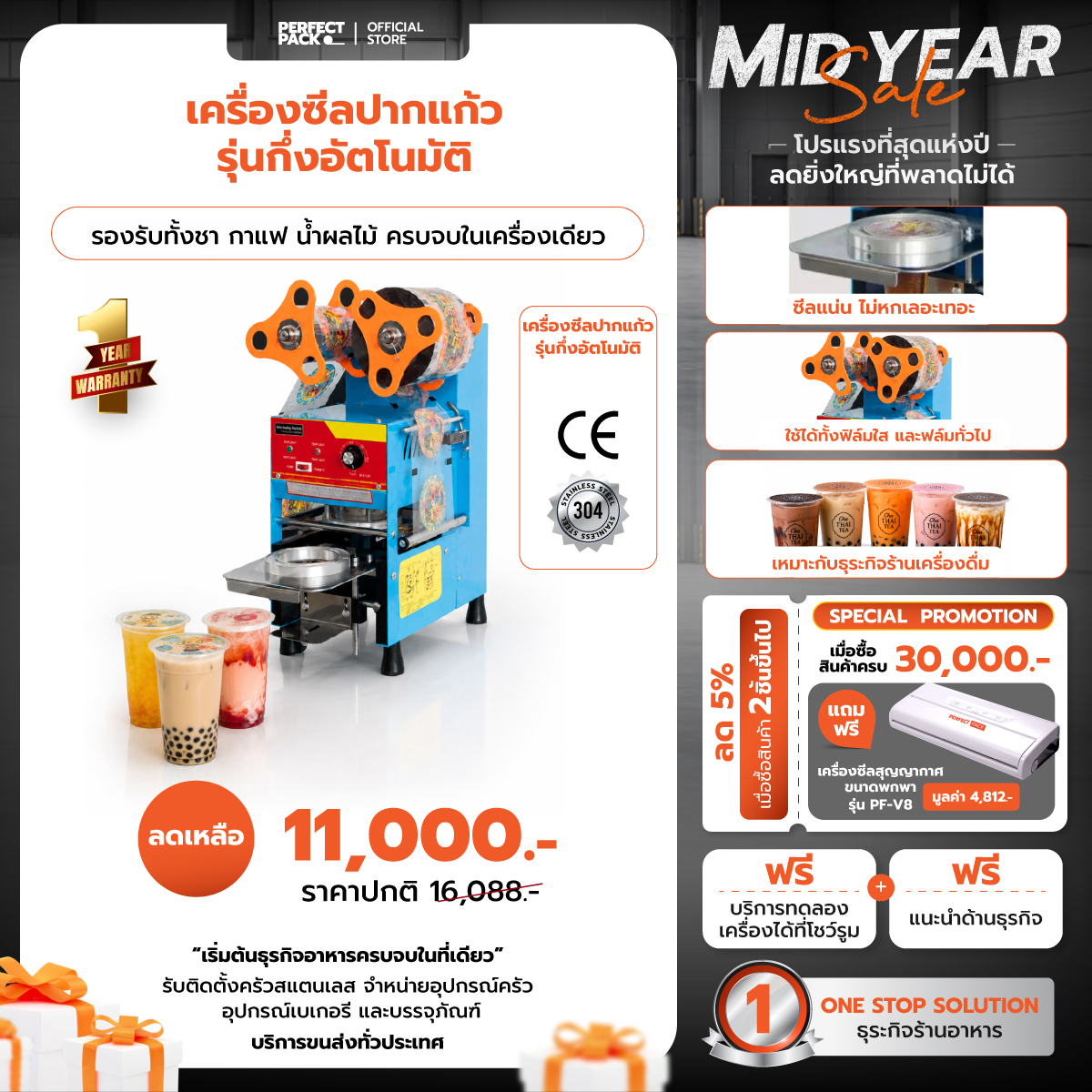 เครื่องซีลปากแก้ว-รุ่นกึ่งอัตโนมัติ