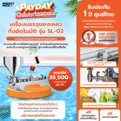 เครื่องบรรจุของเหลวกึ่งอัตโนมัติ รุ่น SL-02