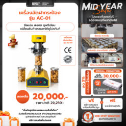 เครื่องอัดกระป๋อง รุ่น AC-01