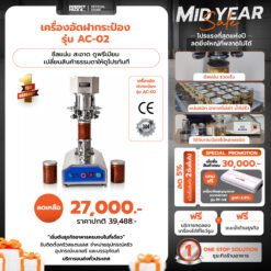 เครื่องอัดกระป๋อง รุ่น AC-02