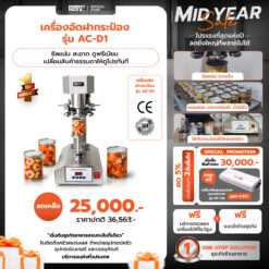เครื่องอัดกระป๋อง รุ่น AC-D1 (ซีลต่อเนื่อง)