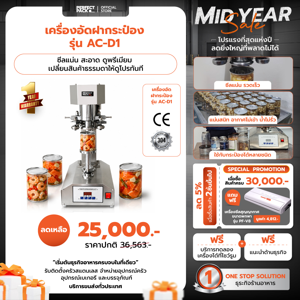เครื่องอัดฝากระป๋อง-ac-d1