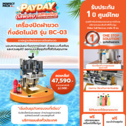 เครื่องปิดฝาขวด กึ่งอัตโนมัติ รุ่น BC-03