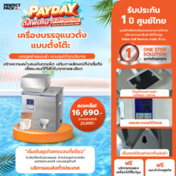 เครื่องบรรจุแนวตั้ง แบบตั้งโต๊ะ PP-02