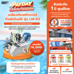 เครื่องติดสติกเกอร์กึ่งอัตโนมัติ รุ่น LM-02