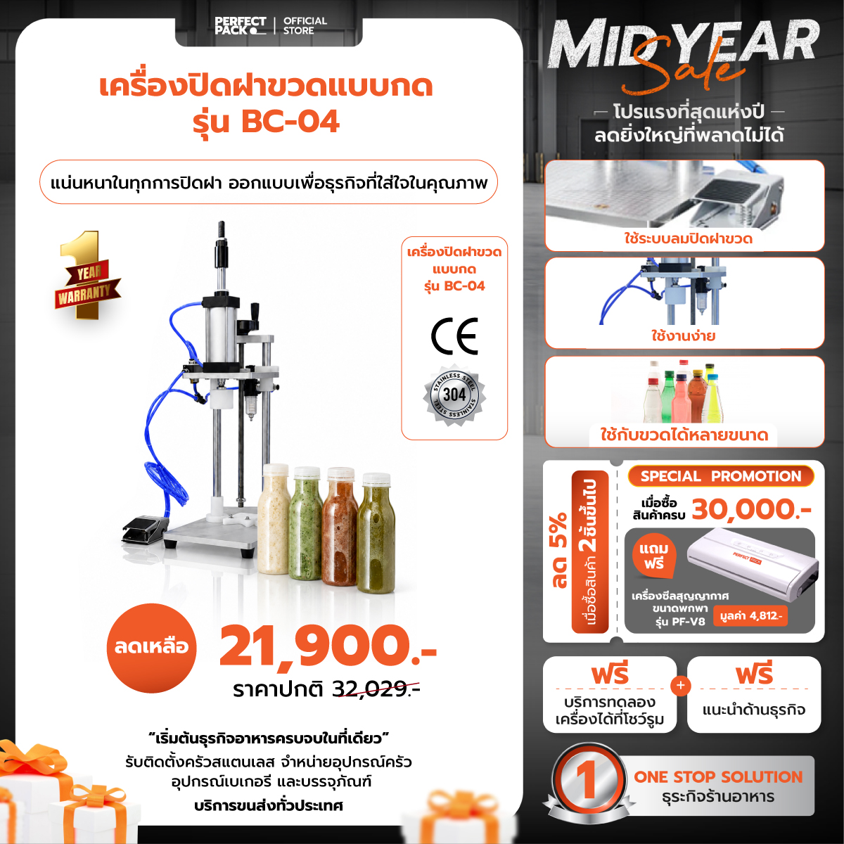 เครื่องปิดฝาขวด-แบบกด-รุ่น-BC-04