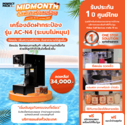 เครื่องอัดฝากระป๋อง รุ่น AC-N4 (ระบบไม่หมุน)
