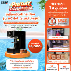 เครื่องอัดฝากระป๋อง รุ่น AC-N4 (ระบบไม่หมุน)